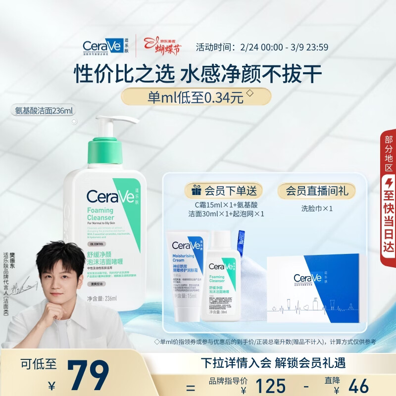 适乐肤（CeraVe）【多肤质适用】氨基酸洗面奶236ml（男女士混油敏感肌温和控油）