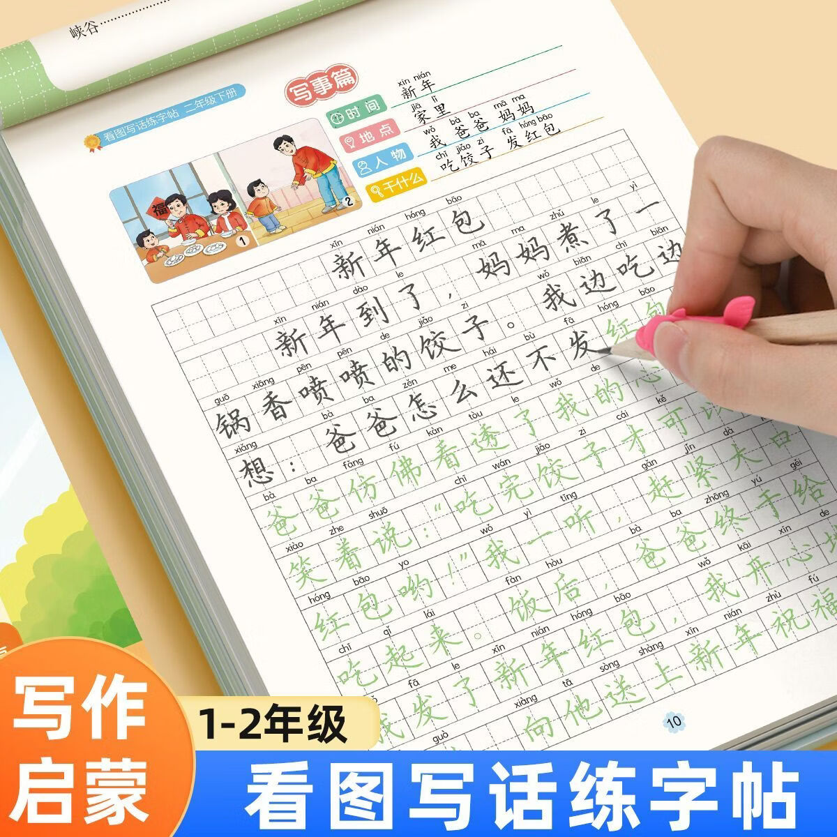 书行小学看图写话练字帖一二年级上下册看图写话练字帖人教版每日一练 二年级上下册 看图写话练字帖