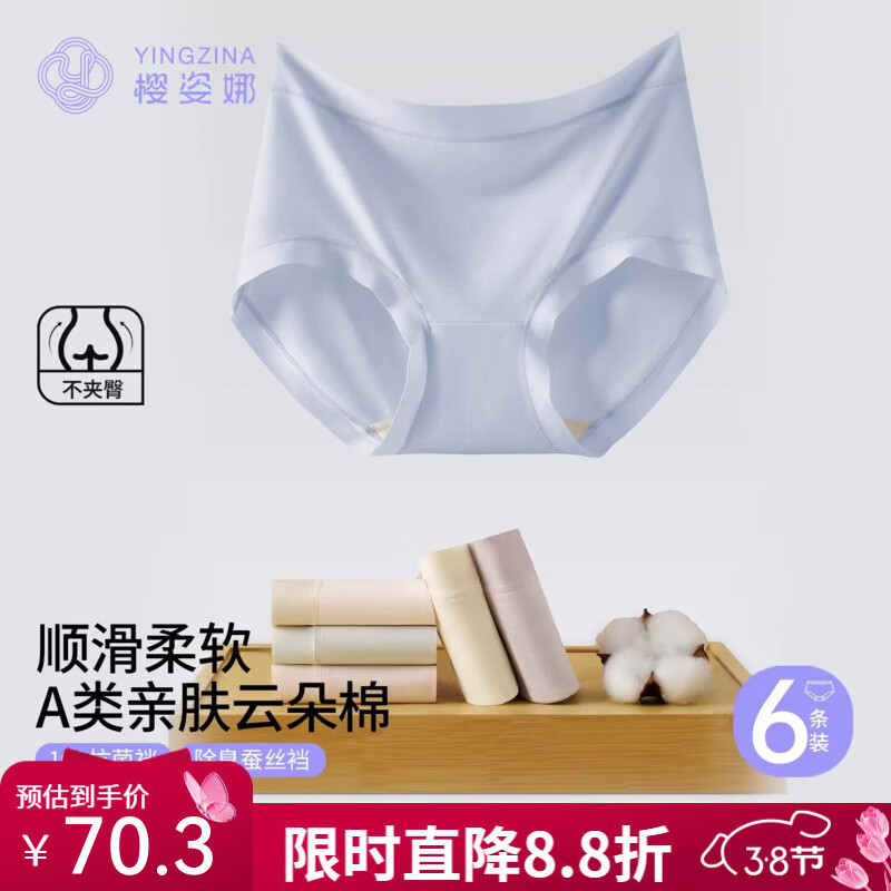 樱姿娜【6条】无痕内裤女2026新款A类云朵棉10A抗菌蚕丝裆透气弹力三角 浅虾+白+浅绿+浅紫+浅蓝+浅杏 6条 XL 中腰(100-150斤内可穿)