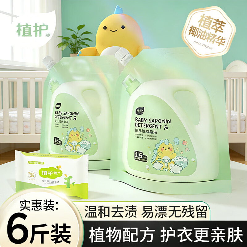 植护婴儿专用洗衣液袋装手洗衣物宝宝清洁皂液低泡易漂 3斤*2袋-赠婴儿皂*1块