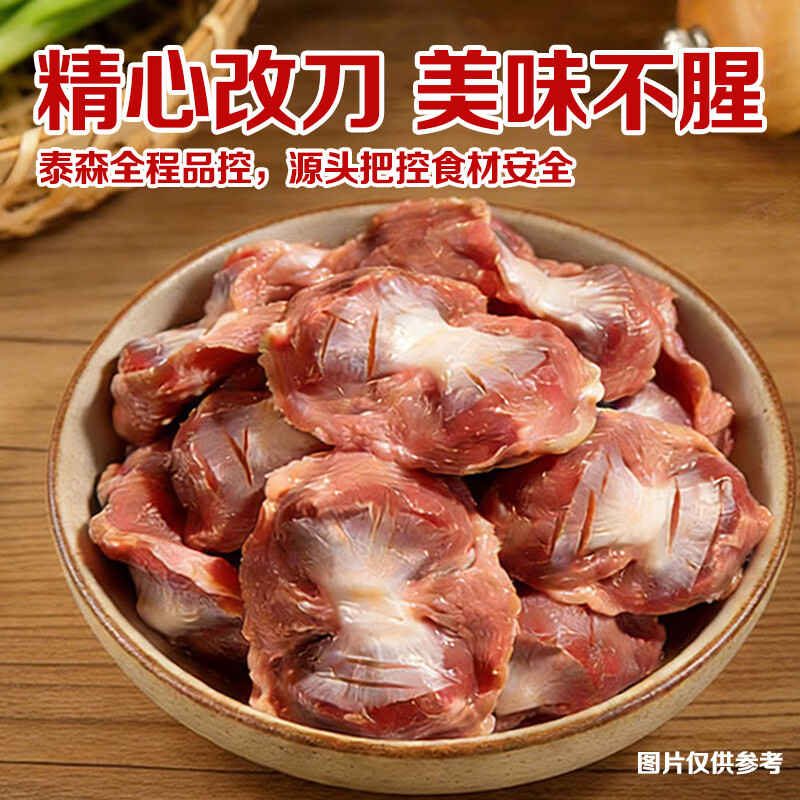 泰森（Tyson）香脆花刀鸡胗焦香酸甜非油炸空气炸锅鸡内脏烧烤生鲜食材 香脆花刀鸡胗(炭烤风味)200g*4包（共1.6斤）