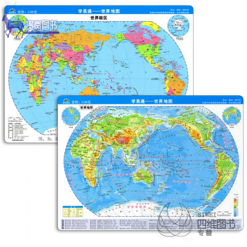 正版 2022版学易通 世界地形图世界地图 小张防水耐折撕不烂学生 课堂