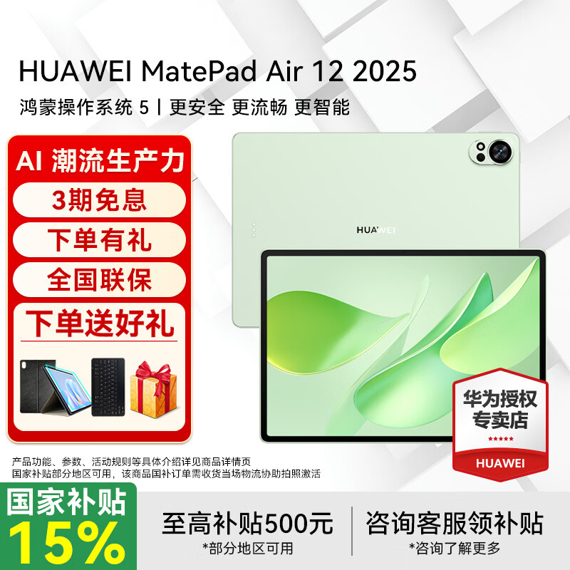 HUAWEI/��Ϊ MatePad Air 2025 12Ӣ�� ƽ����� ��ľ�� 12+256GB 2260.15Ԫ(������)