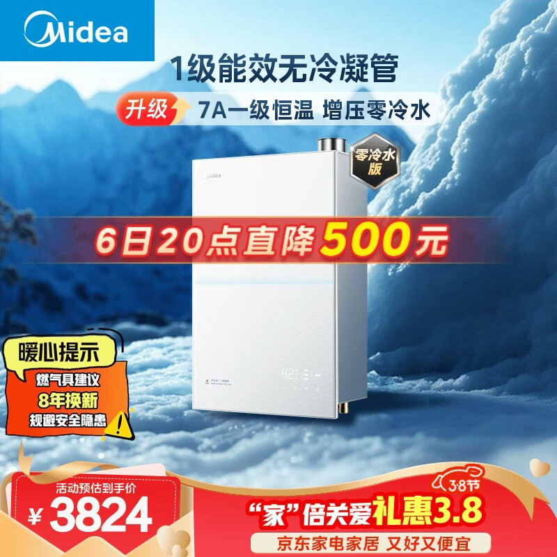 美的【小西梅M10SUltra零冷水】16升燃气热水器天然气 一级能效无冷凝管 无冷感7A恒温 增压大水量静音