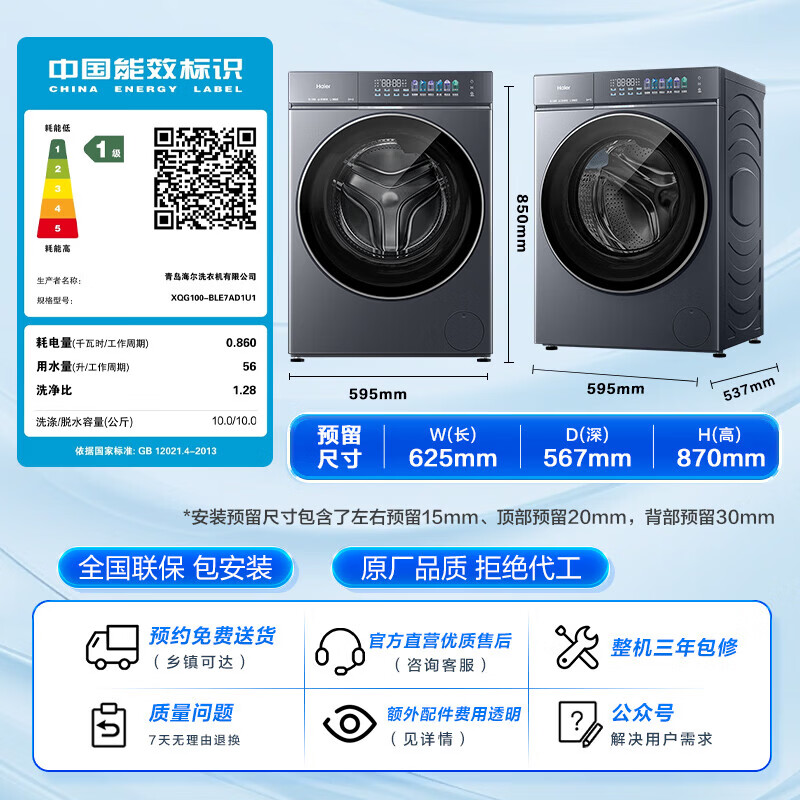 海尔（Haier）云溪5.0 D1 全自动滚筒洗衣机10公斤单洗 家用大容量 AI直驱洁净2.0双效除菌直驱变频 重磅新品10KG单洗 滚筒