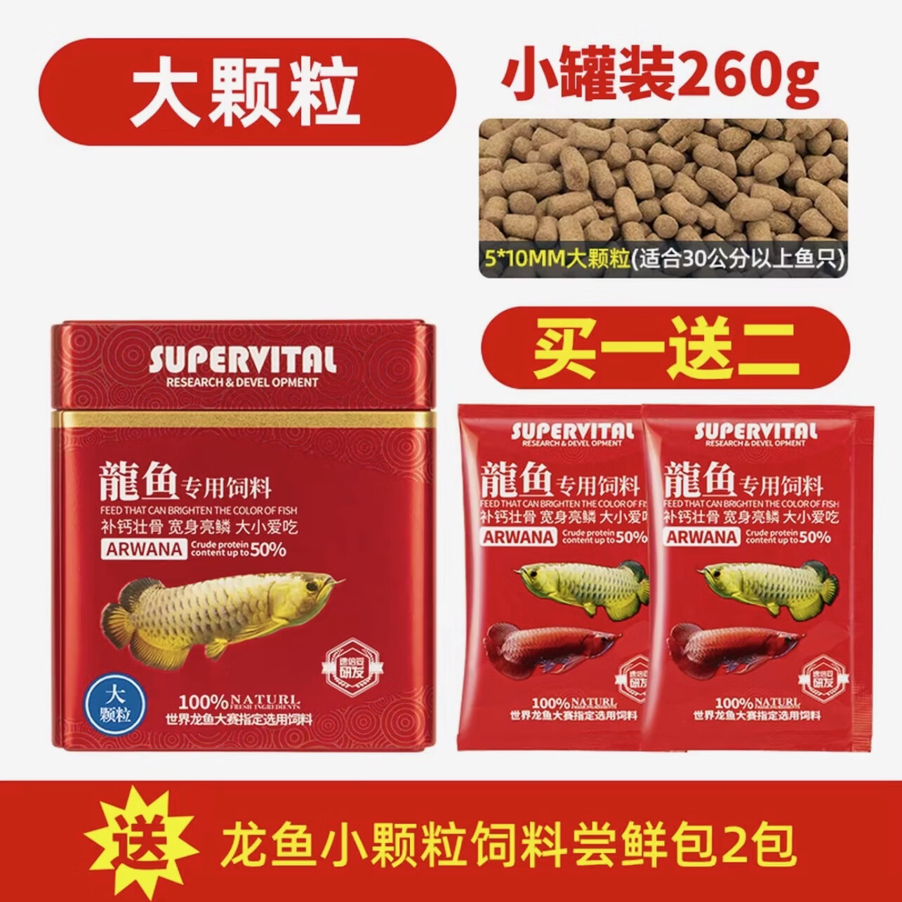 速倍妥龙鱼饲料红龙金龙银龙优质鱼食观赏壮骨增体鱼粮高蛋白颗粒 龙鱼饲料260克(送两包尝鲜)大颗粒适合30以上龙鱼