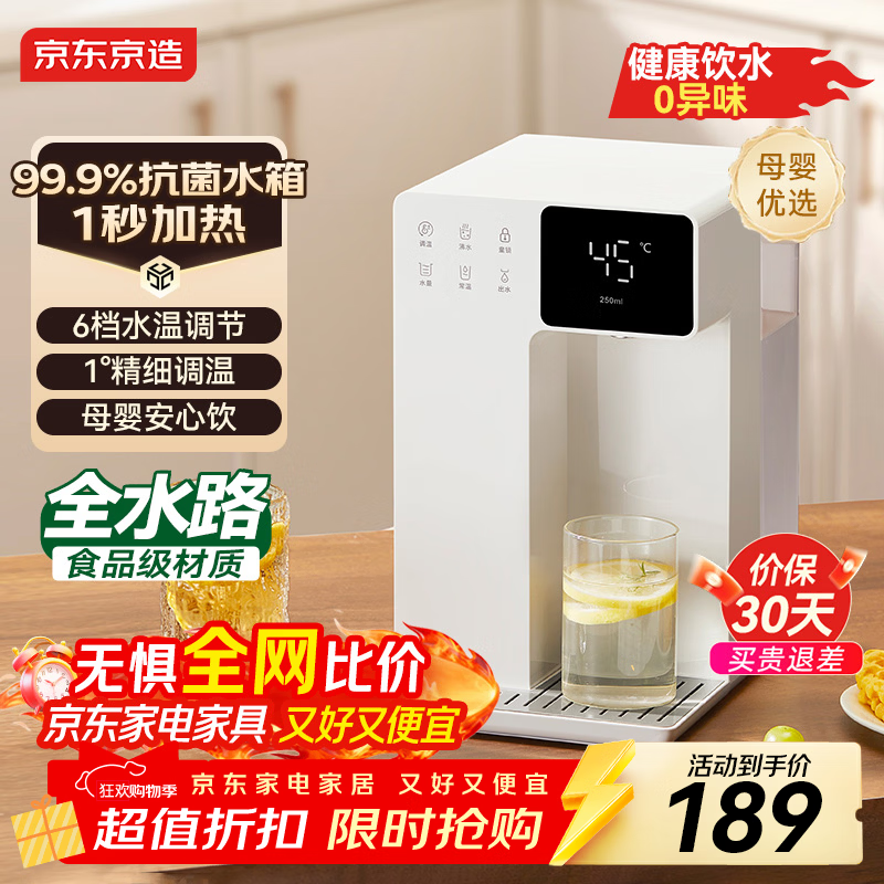 京东京造白犀即热式饮水机家用台式小型桌面饮水烧水直饮机烧水壶 3秒速热 3.2L抗菌水箱 年会礼物行政采购