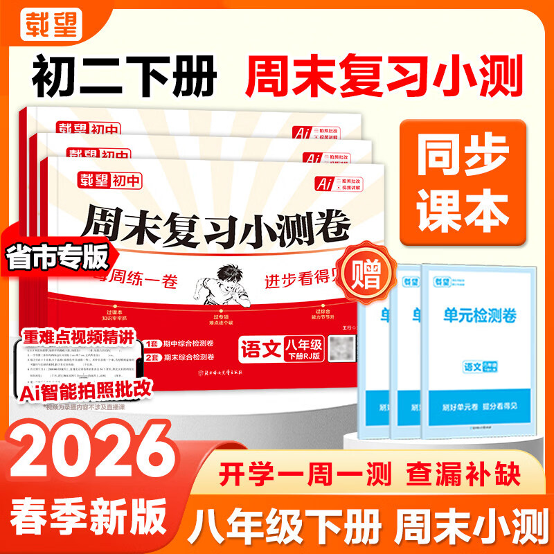 ����2026�����꼶�²���ĩ��ϰС���������ѧӢ�����ε�����ʷ�˽̱�ʦ���տư�ͬ���̲�һ��һ��С�Ծ���ĩ��Ԫ���Ծ�������ĩ�� ��3�᡿����+��ѧ����ʦ�桿+Ӣ��˽̰桿 ���꼶�²� 50.8Ԫ