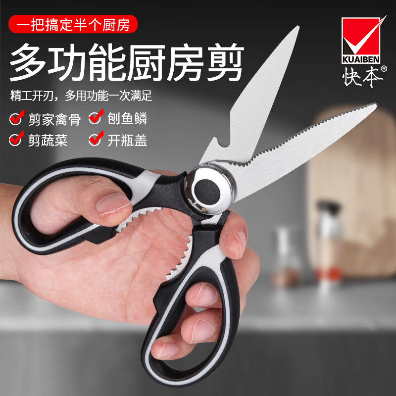 快本（KUAIBEN）厨房剪刀不锈钢剪刀家用多功能剪食物专用剪肉鸡骨剪子 熊猫剪(2.5加厚)