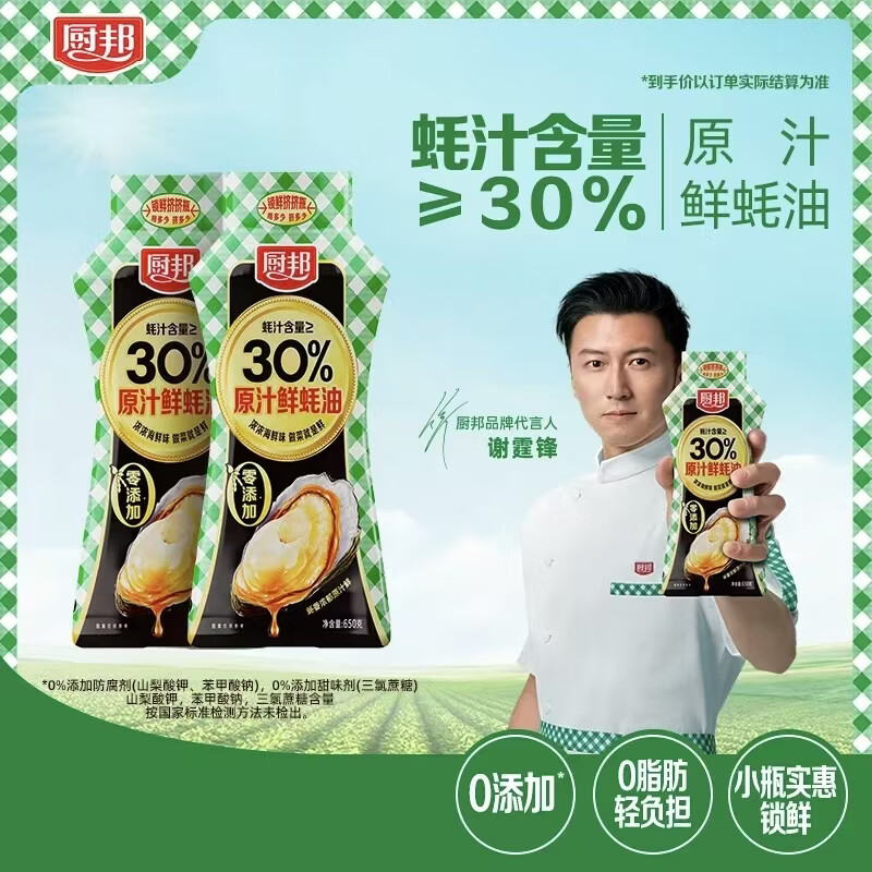 厨邦零添加原汁鲜蚝油挤挤瓶650g蚝汁含量高≥30%蚝油提鲜调料0添加 零添加原汁鲜蚝油650g*2
