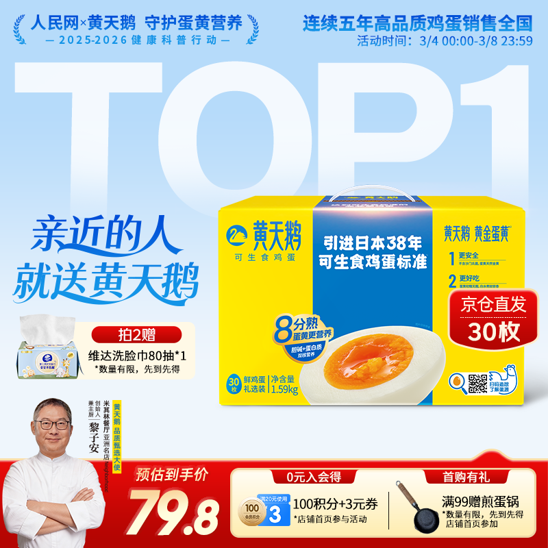 黄天鹅可生食鸡蛋 30枚/3.18斤礼盒装 生鲜鸡蛋京东自营 年货送礼