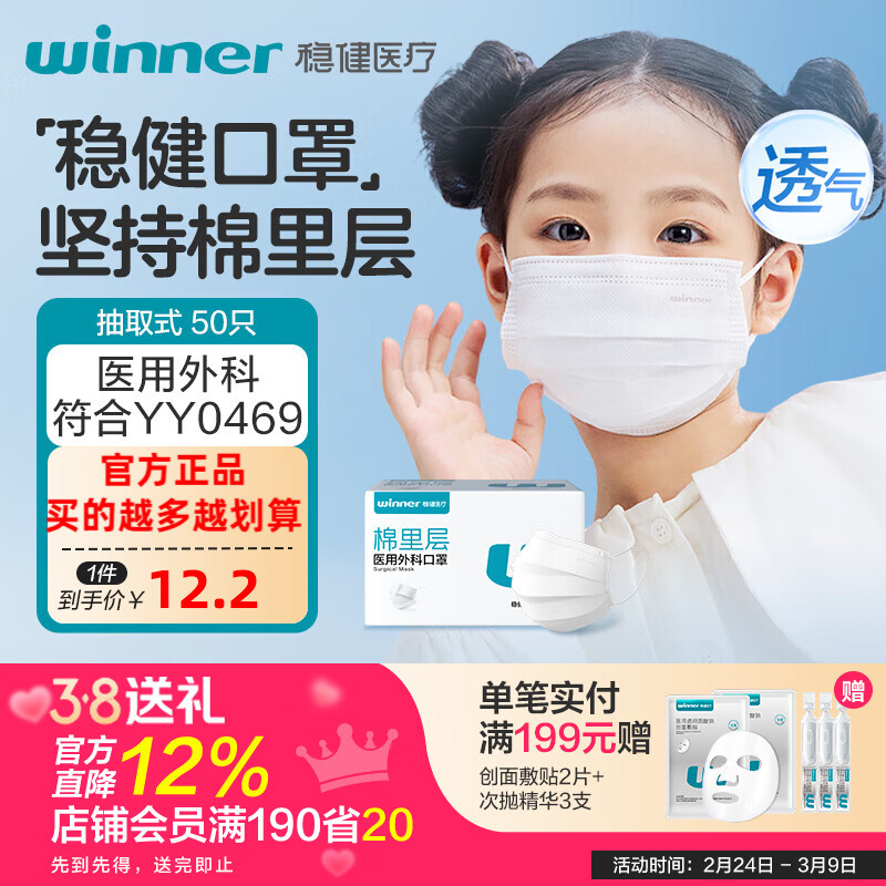 稳健（Winner）外科口罩一次性口罩儿童口罩成人口罩冬季防风高透气防细菌棉里层 1盒儿童款白色（非独立） 50只/盒