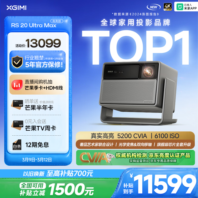 ���ף�XGIMI��RS 20 Ultra Max ������ ͶӰ�Ǽ��� ȫ����ɫ����佹����ͶӰ 4K���� ��6100 ISO�����Ҳ��� 10041Ԫ