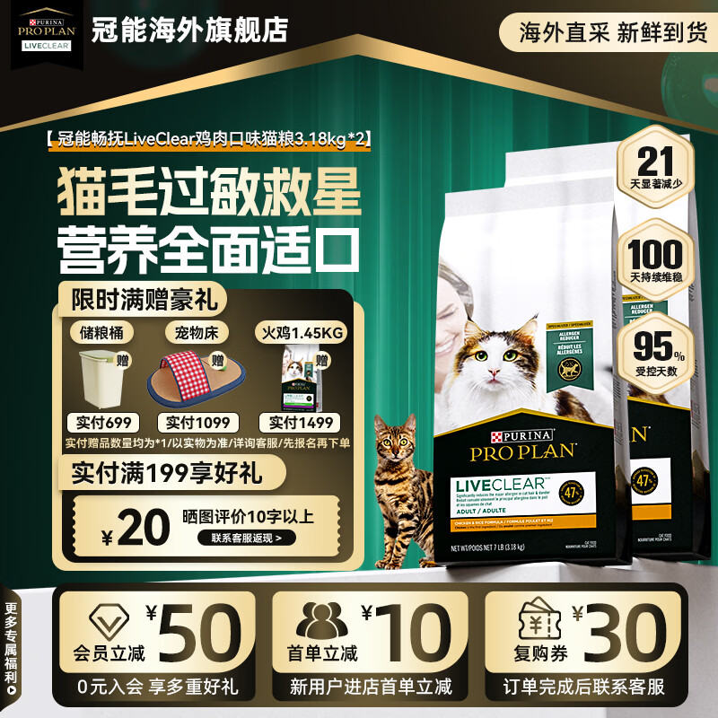 冠能（PRO PLAN）LiveClear畅抚【旗舰店】抗过敏猫粮进口鸡肉成减少猫毛过敏原 【双包更优惠】鸡肉3.18kg*2（26/12）