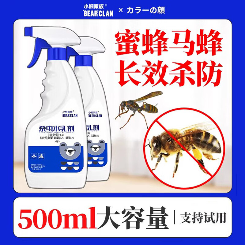 小熊家族驱除防毒杀驱赶消灭马蜂蜜蜂蚂蜂大黄蜂子杀虫药一窝端喷雾剂 【灭杀蜜蜂马蜂】1瓶*500ml