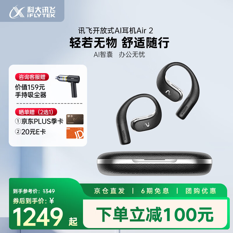 科大讯飞AI翻译会议耳机 开放式挂耳式蓝牙耳机 Air 2霧黑色 运动 录音耳机翻译耳机会议纪要 适配苹果华为