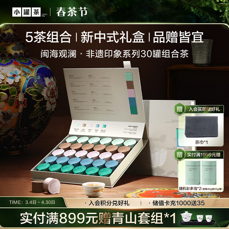 小罐茶非遗系列大红袍金骏眉红茶桂花乌龙铁观音组合120g茶叶商务礼赠