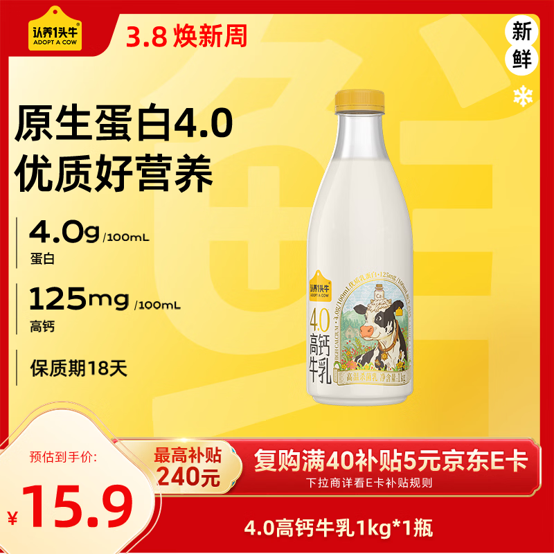 认养一头牛低温奶 4.0优质乳蛋白高钙牛乳 营养早餐家庭装 新鲜牛奶1kg