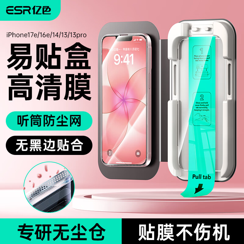 亿色适用苹果17e/16e钢化膜iphone17e/16e/14/13/13pro手机膜防窥高清抗指纹防爆防摔听筒防尘秒贴膜 AR高清膜【超强抗指纹】2片装 iPhone17e/16e通用
