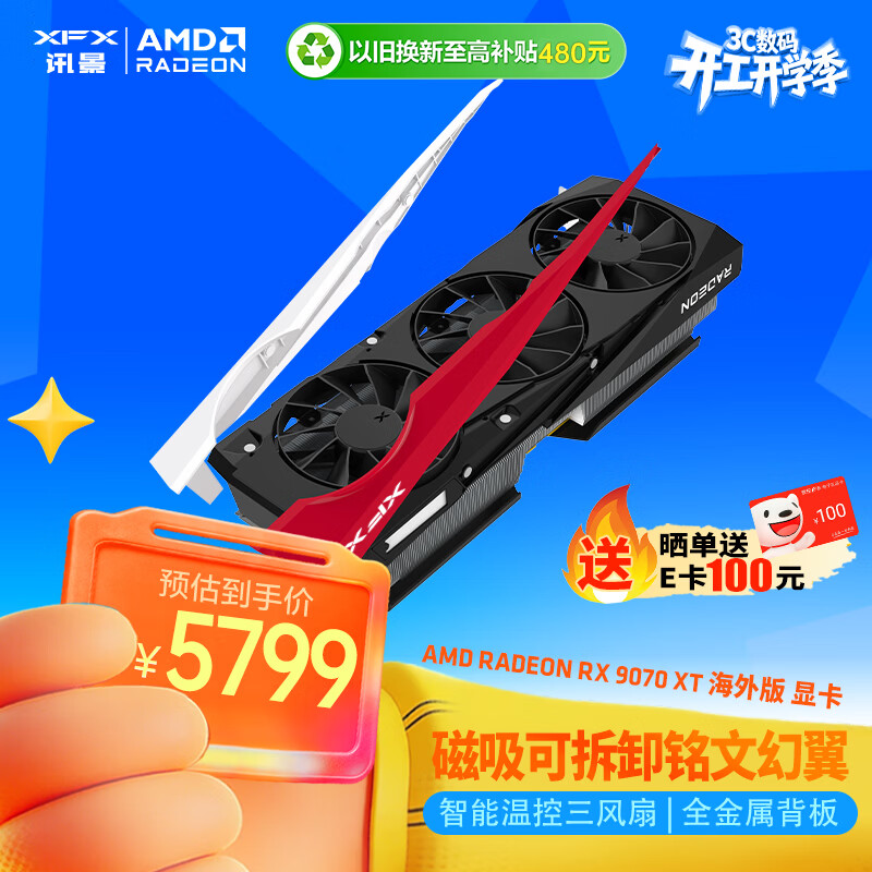 XFX/Ѷ�� ����� RX9070XT 16G �Կ� ��ɫ 4899Ԫ