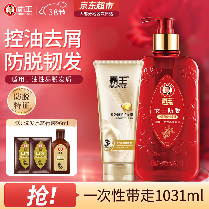 霸王女士防脱洗发水控油蓬松防脱固发韧发洗头膏柔顺护发女士专研 女士防脱750g+修护护发素185g