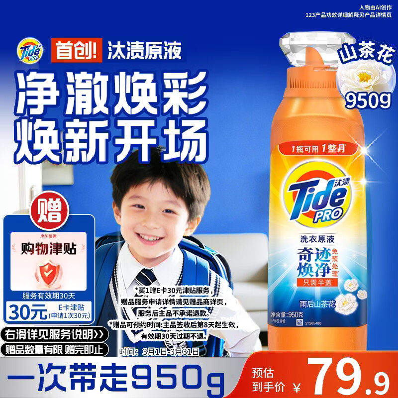 汰渍净渍洗衣原液雨后山茶花1.9斤瓶装 护色 持久留香 洗衣液