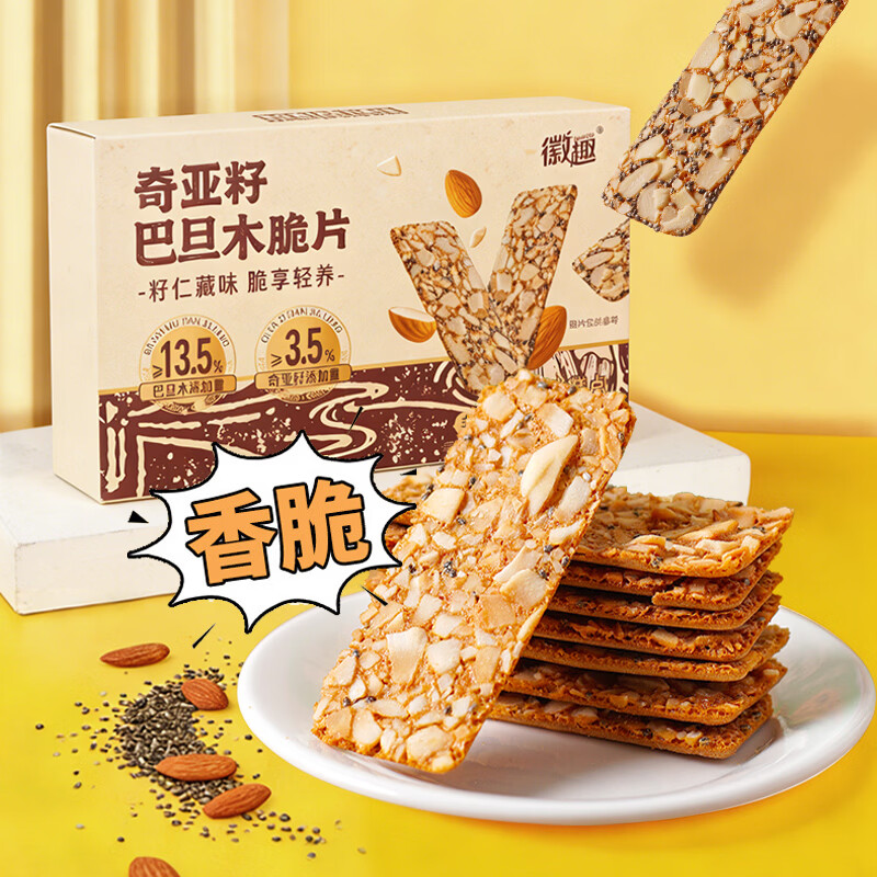 徽趣奇亚籽巴旦木脆片90g 营养健康零食 追剧休闲零食下午茶