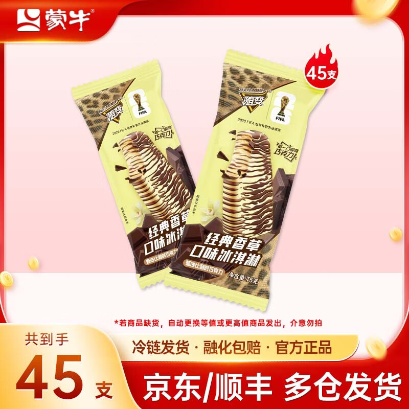 蒙牛【冰淇淋批发】随变新品经典香草麦片随芯脆随芯果口味冰淇淋雪糕 随变经典香草口味冰淇淋75g*45支