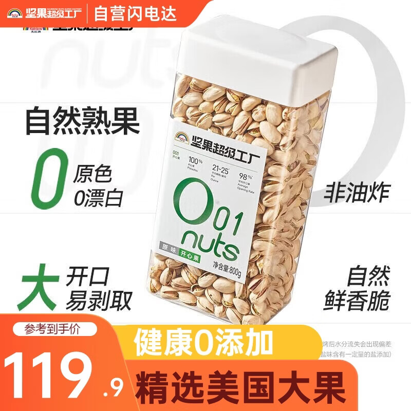 天虹牌800g原味大颗粒美国开心果罐装每日坚果炒货休闲孕妇零食干果