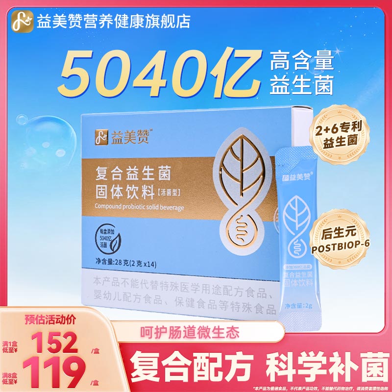 益美赞复合益生菌5040亿益生元乳酸菌GABA睡眠益生菌成人青少年适用 【4个月稳定期】复合益生菌 14条*8盒