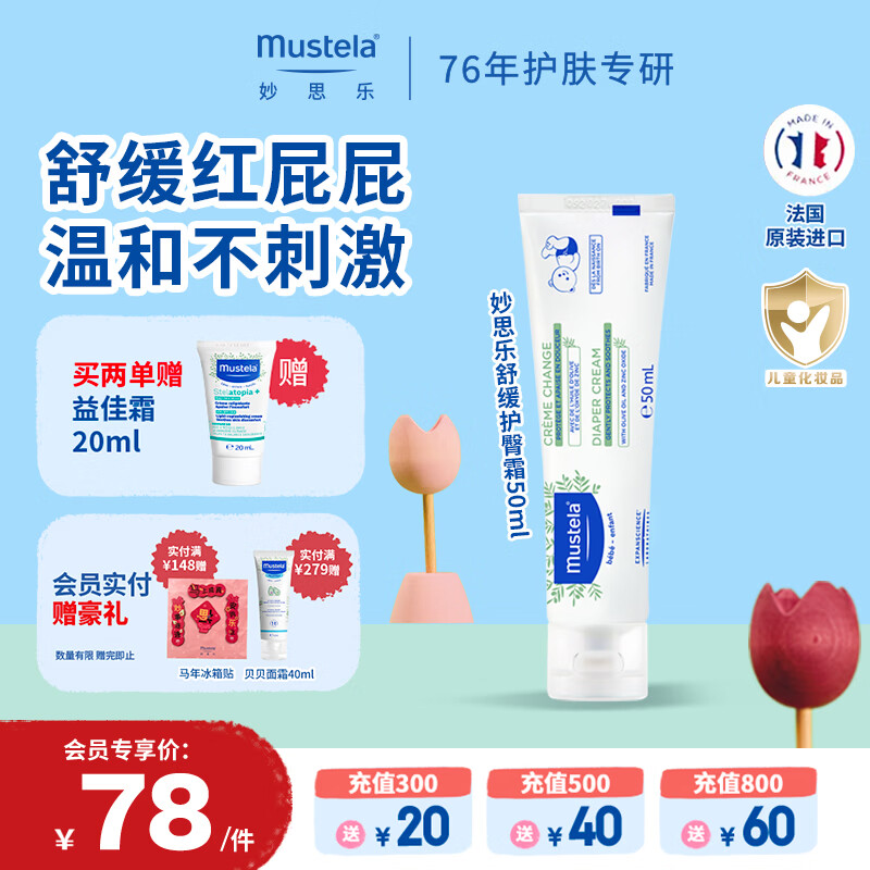妙思乐法国原装进口新生儿护臀膏舒缓红屁屁隔离霜屁屁乐温和不刺激 【远离红屁屁】舒缓护臀霜50ml