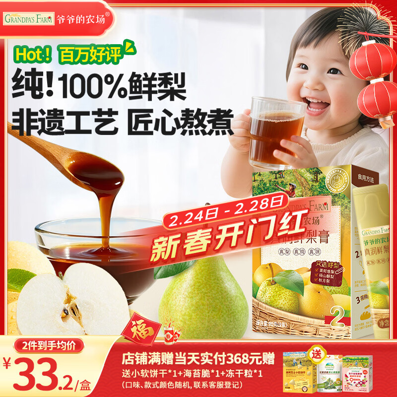 爷爷的农场秋梨膏0添加剂便携纯梨膏莱阳秋月梨零食90g梨汁果汁雪梨