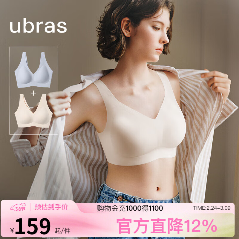 ubras妇女节礼物【2件装】无尺码免拆V领内衣女背心美背色文胸罩无痕 奶盐蓝+燕麦奶