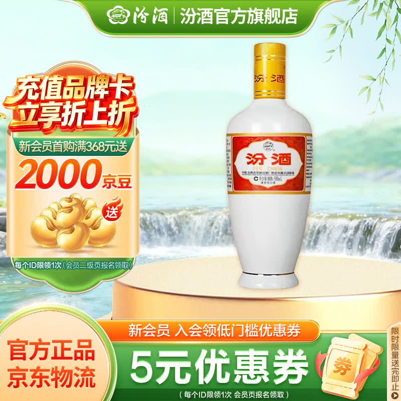 汾酒 出口白瓷 清香型白酒 53度 500mL 1瓶 光瓶
