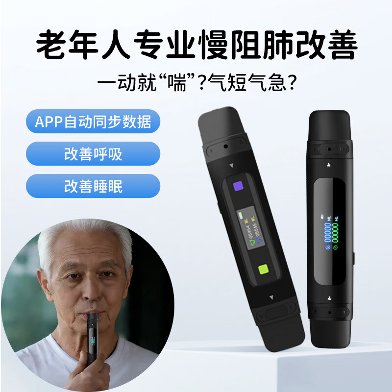 云天开呼吸训练器肺活量康复心肺功能智能练习老人慢阻肺家用阻力可调 国际热销款V6【屏显数字】