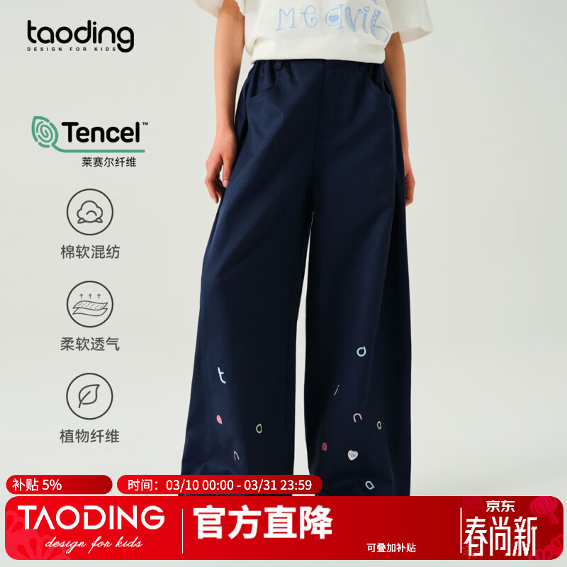 淘町女童裤子春季新款莱赛尔阔腿裤大童女孩休闲直筒长裤儿童裤女 藏青色 120 45-50斤