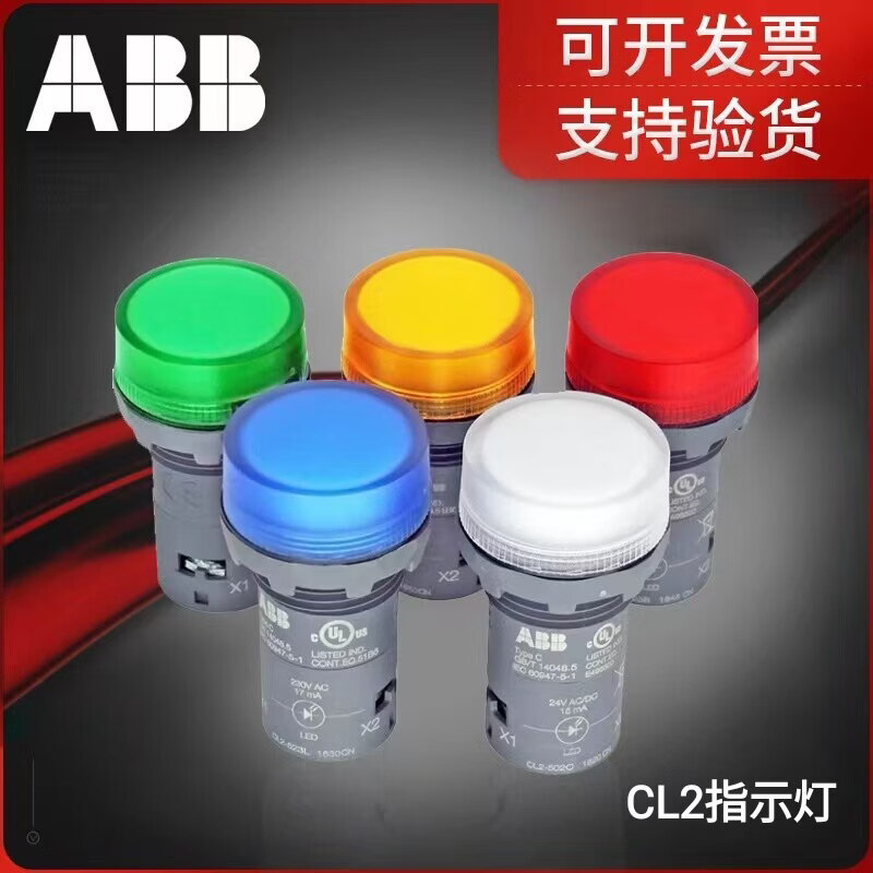 ABBA PATIO指示灯CL2系列全新523/502、LED信号灯 CL2-502R 【24V AC/DC】红色