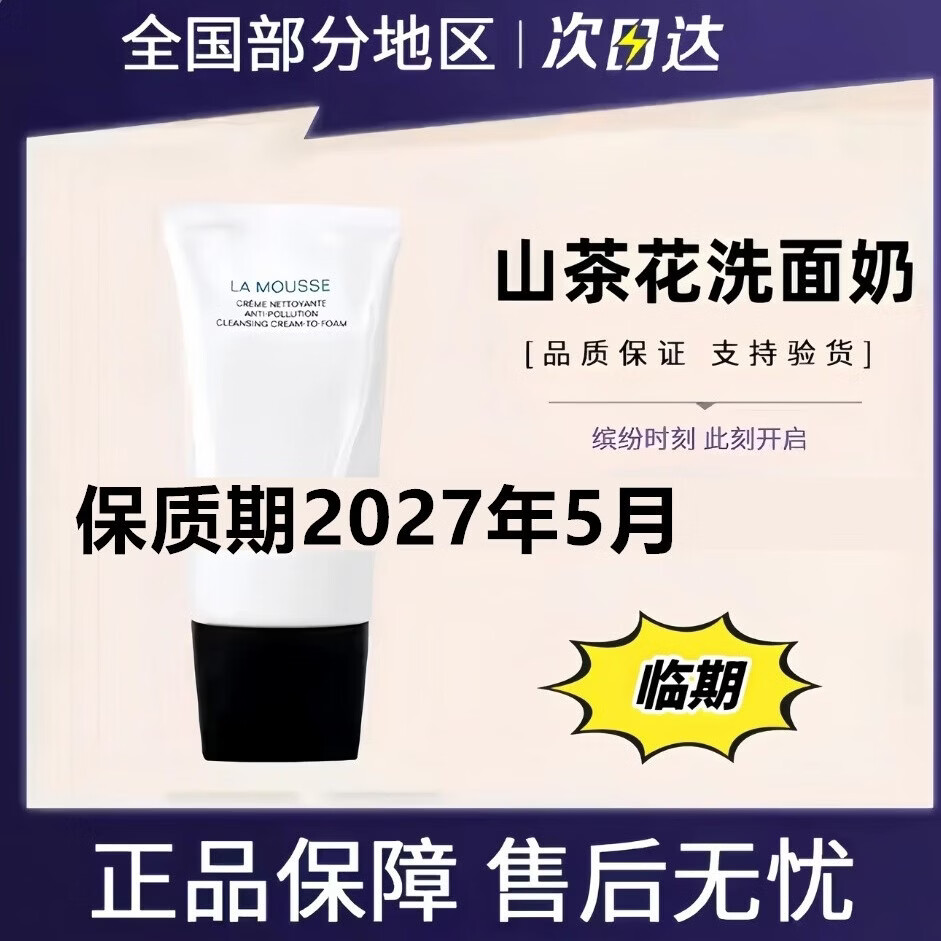山茶花洗面奶150ml女士男士专用护肤品大品牌正品临期商品专仓 山茶花洗面奶4支