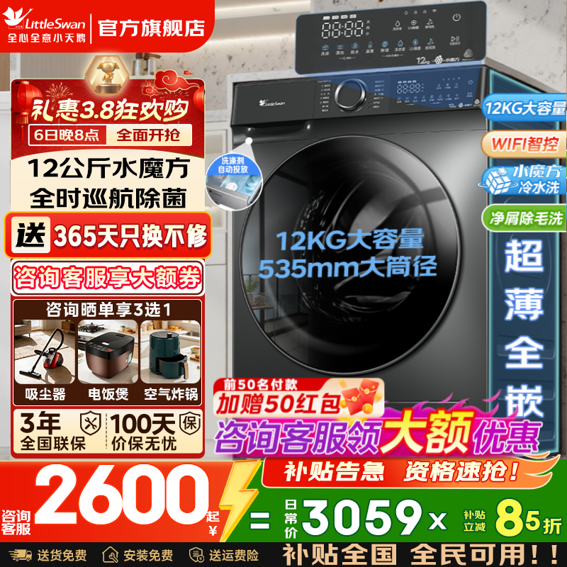 С��죨LittleSwan����Ͳϴ�»�ȫ�Զ����Ҳ��� 12�����������ϴ/ϴ��һ��� ˮħ��������ƽ����Ƕһ����Ч�Ծɻ��� ���Ǻ��V618Plus��ˮħ����ë��м ��Ͳ