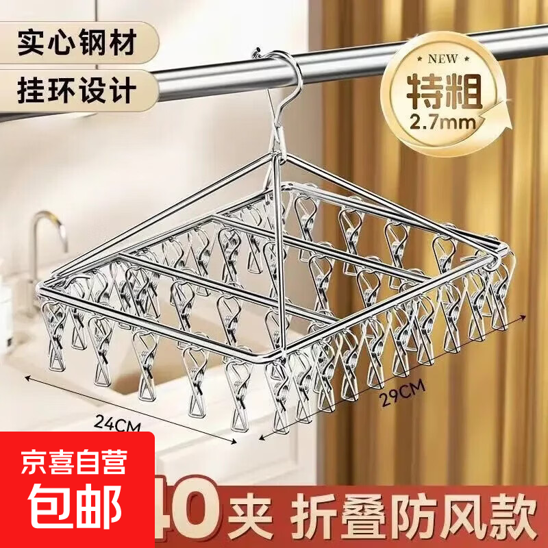 衣架不锈钢晾衣架袜架夹子袜子多功能防风晾晒家居空间的晾晒高手 超市款【防风加粗30夹】火热抢购
