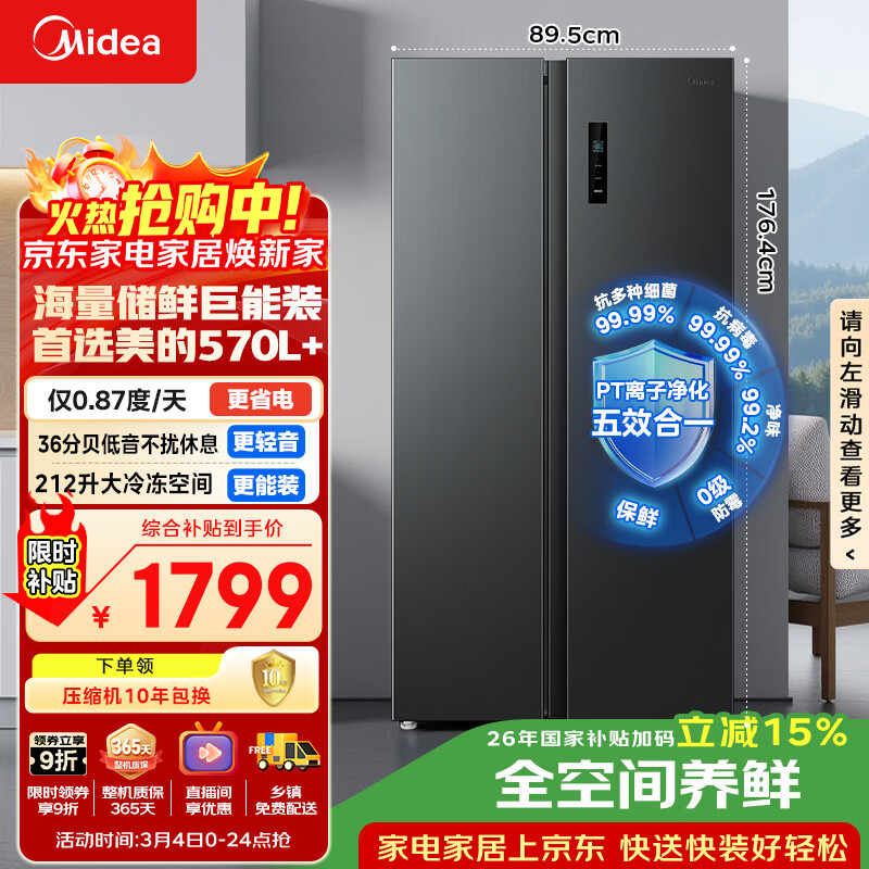 美的（Midea）572L双开门冰箱大容量一级能效双变频节能风冷无霜囤货净味以旧换新国家补贴BCD-572WKPM(Q)