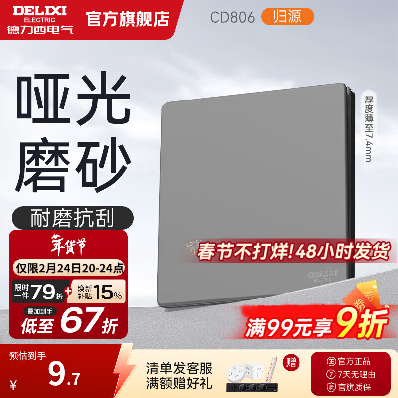 德力西（DELIXI）开关插座面板 哑光磨砂 86型墙壁电源插座 CD806星空灰 无框大板 一位单控开关