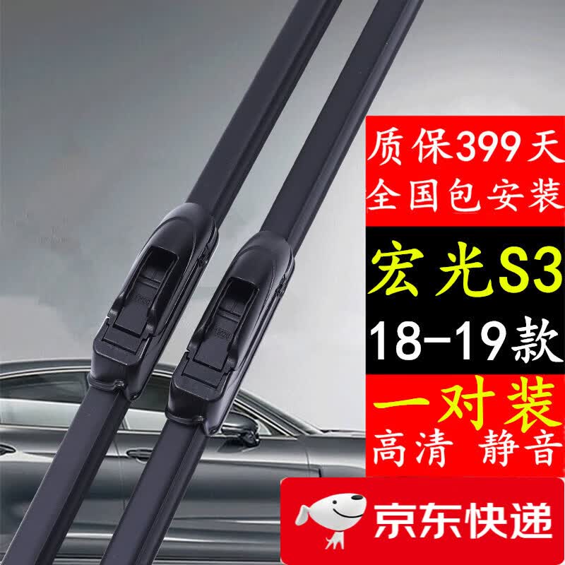 适用五菱宏光S3雨刮器原装静音原厂无骨原车前后雨刷片专用胶条 五菱宏光S3雨刮器一对