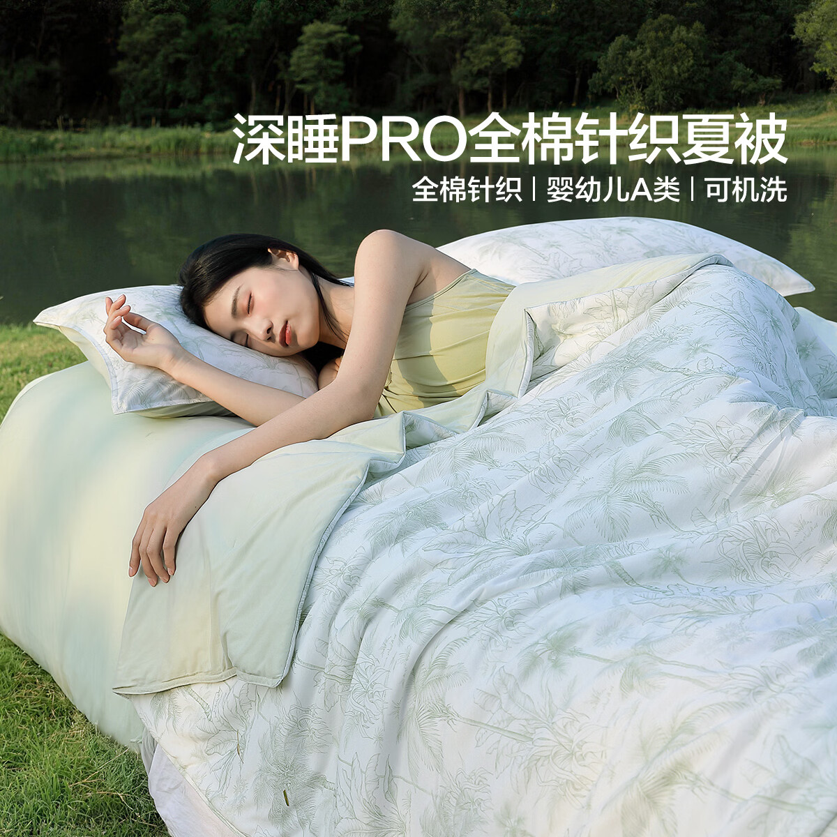 水星家纺深睡被pro3.0 A类夏凉被子空调被 凉感被纯棉针织可水洗被子 深睡Pro全棉针织夏被·海滨花园(绿松石色) 150cm*200cm 深睡Pro全棉针织夏被·海滨花园