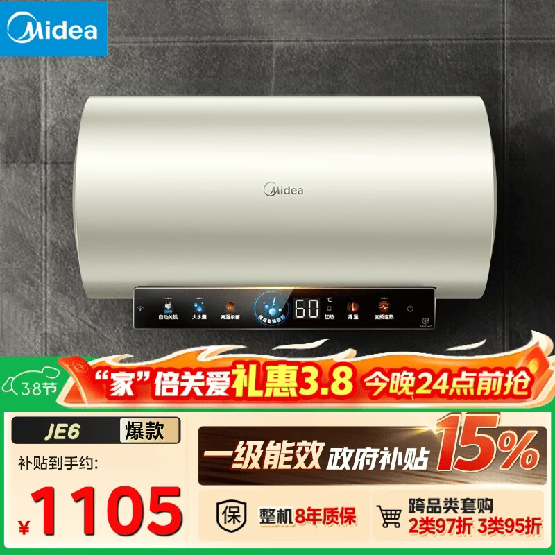 美的（Midea）国家补贴15%终身免换镁棒60升电热水器3300W变频省电一级能效节能安全水电分离F6033-JE6(HE)
