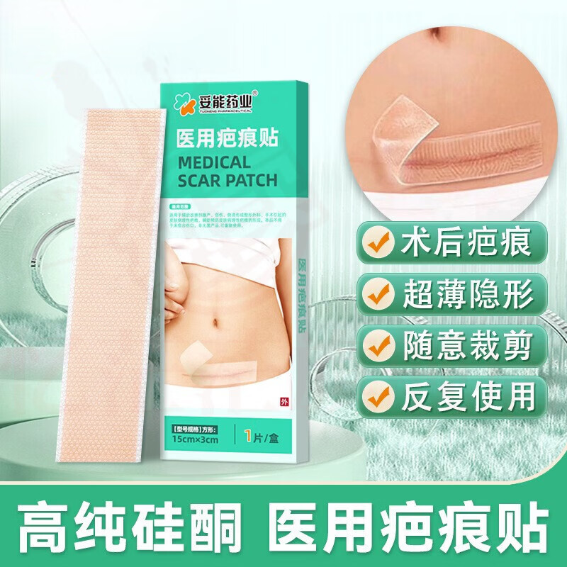 MRYUbberfer疤痕贴剖腹产手术后腹产增生烧烫伤硅酮贴【官方旗舰店正 1盒见效装 官方自售