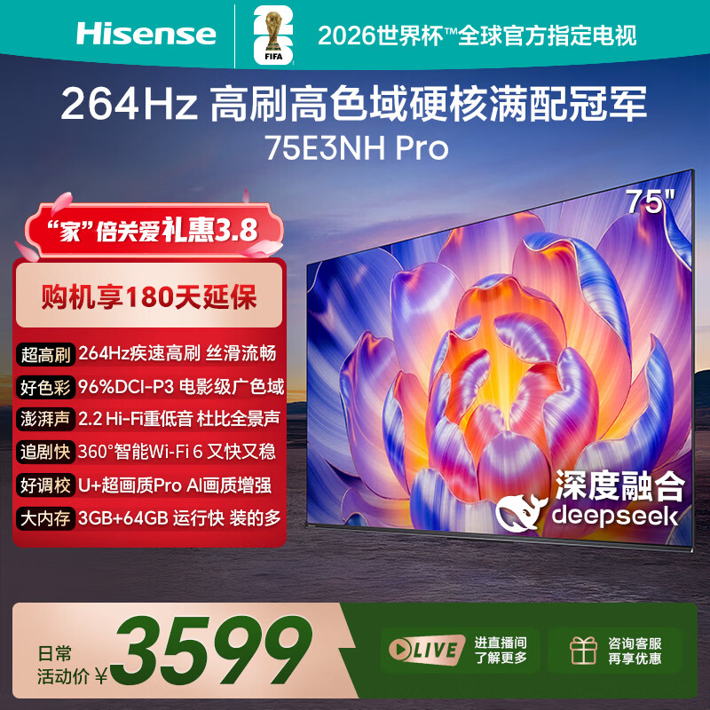 海信电视75E3NH Pro 75英寸 264Hz高刷 高色域 2.2重低音 智能Wi-Fi6 大内存 国家补贴 平板电视