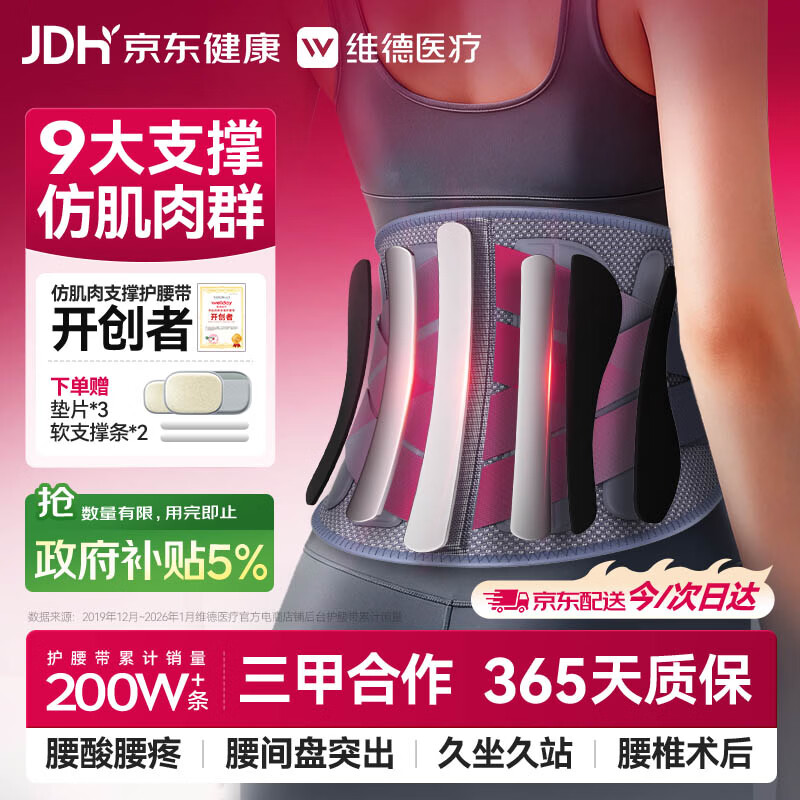 维德（WELLDAY）护腰医用级腰部支撑腰肌劳损椎间盘突出男女术后专用腰带XL码P01B