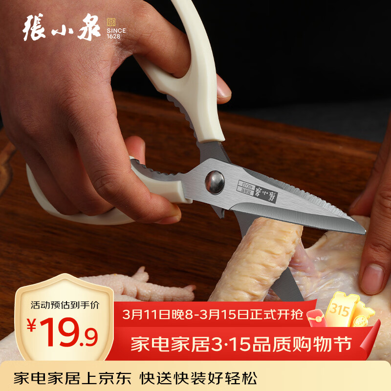 张小泉流线几何·岚影家用不锈钢厨房剪刀(白色) J200012