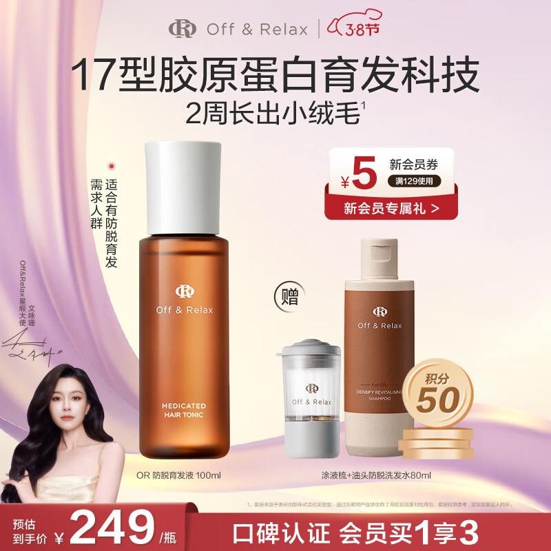 OFF��RELAX���ֻ��ٴ���ѷ��̷���������Һ100ml or�̷��ܷ�ǿ�ͷ����� ��������Һ100ml